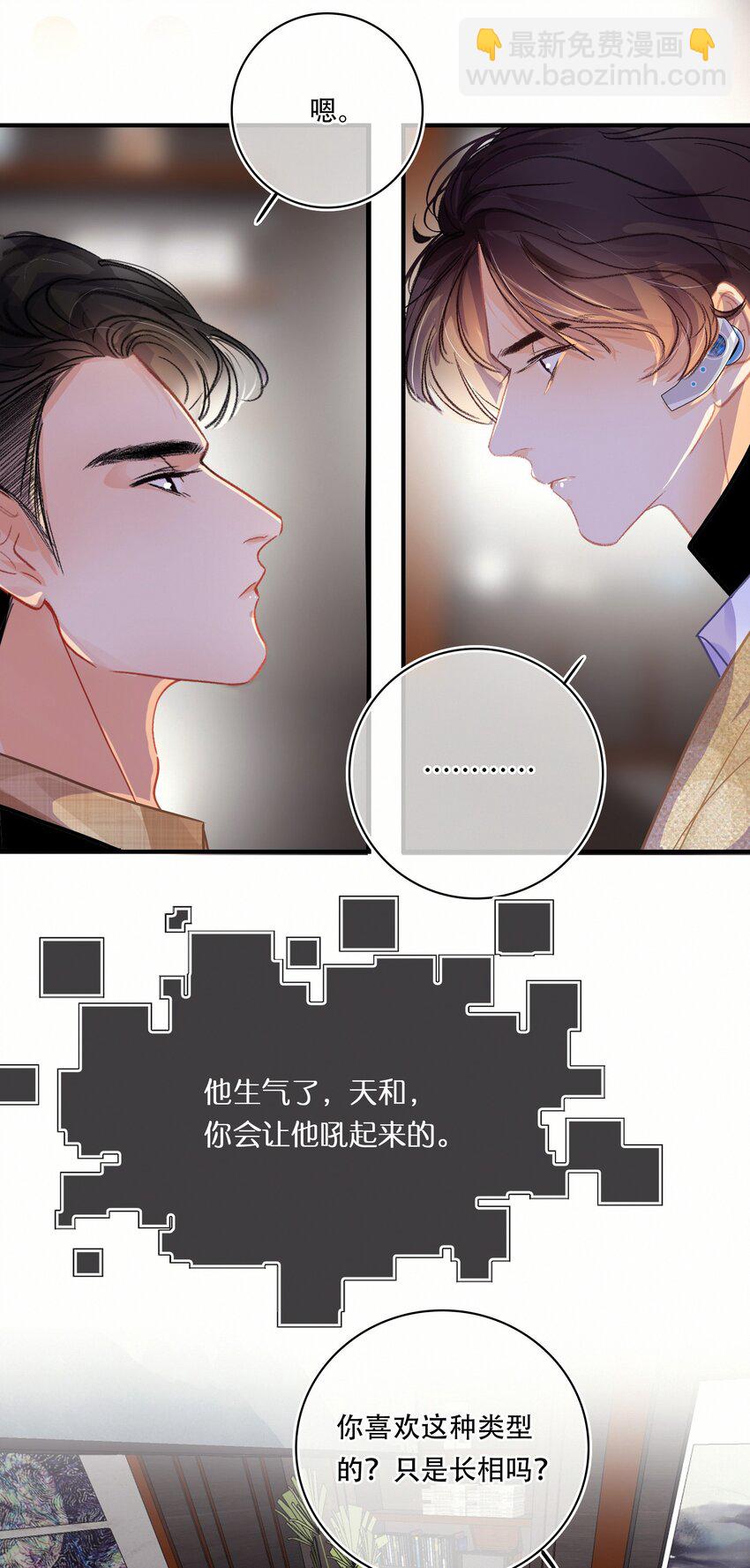 Chap.10 如何在五分钟内激怒关越-第11话