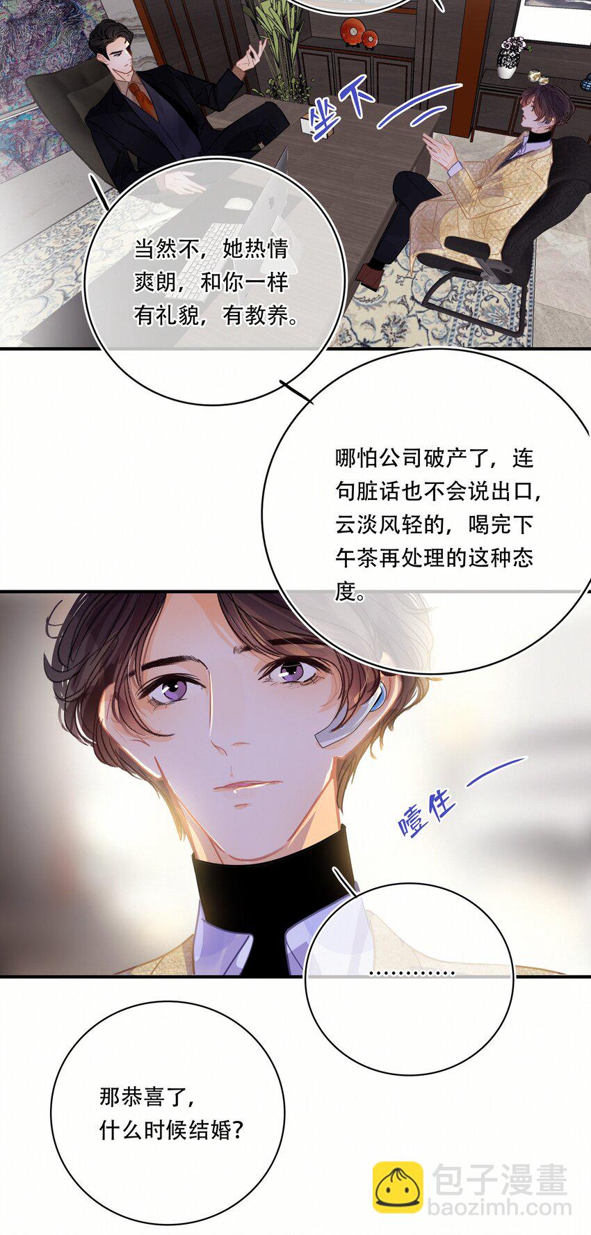 Chap.10 如何在五分钟内激怒关越-第11话