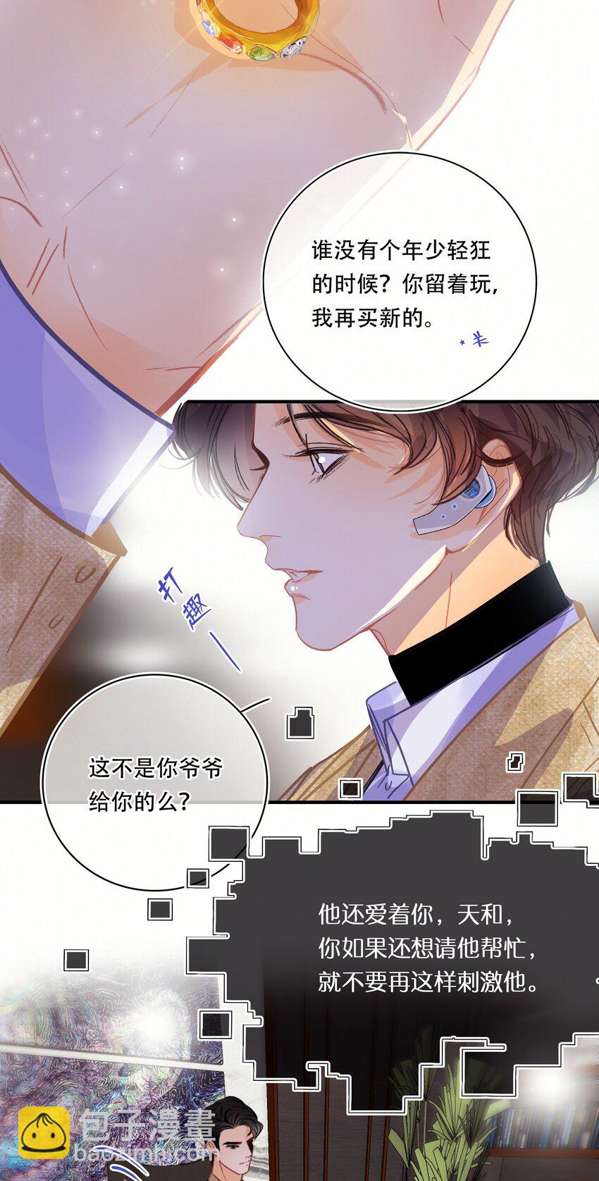 Chap.10 如何在五分钟内激怒关越-第11话