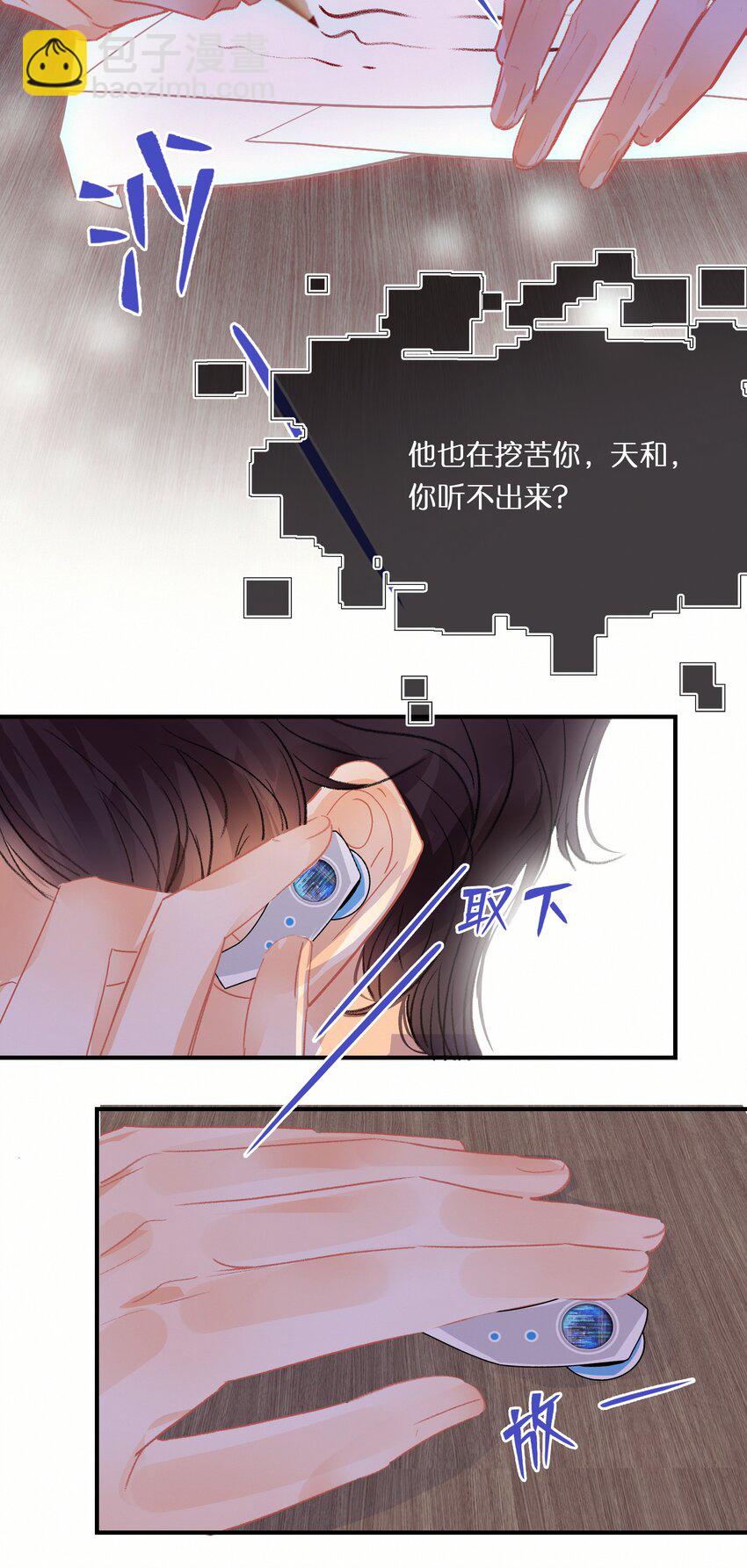 Chap.10 如何在五分钟内激怒关越-第11话