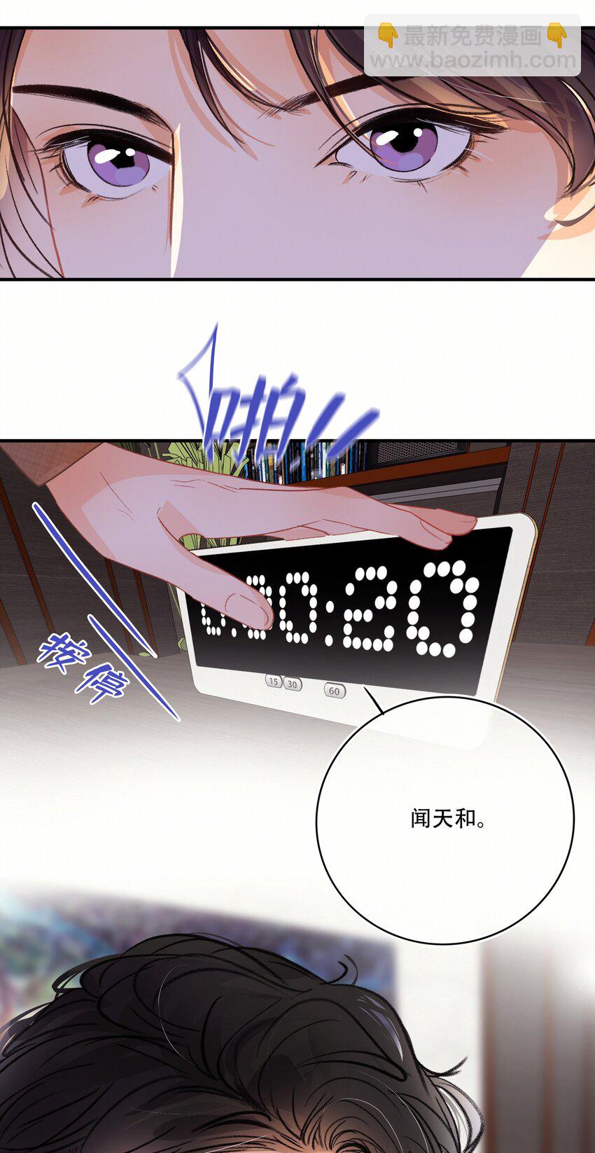 Chap.10 如何在五分钟内激怒关越-第11话