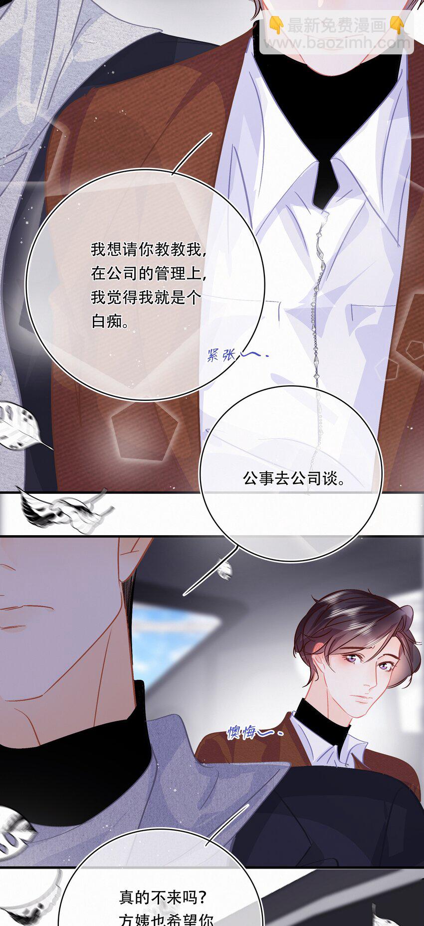 圖靈密碼 - Chap.95 謝謝關總疼我們家聞總 - 4