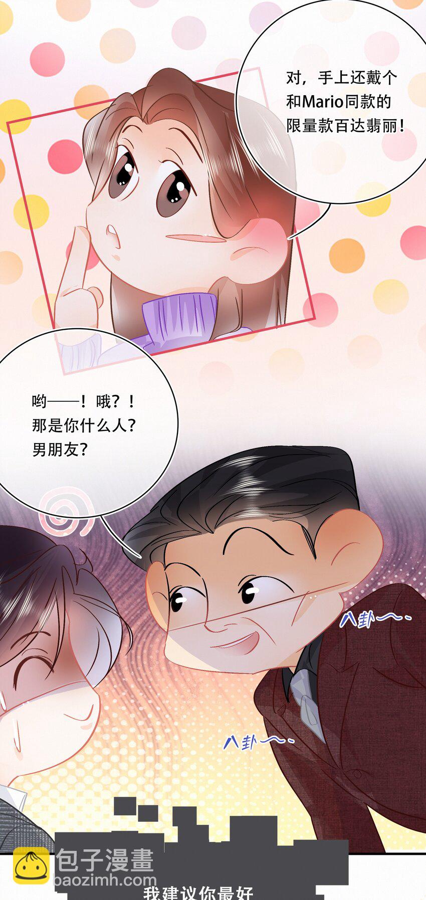 Chap.97 同款限量百达翡丽-第103话