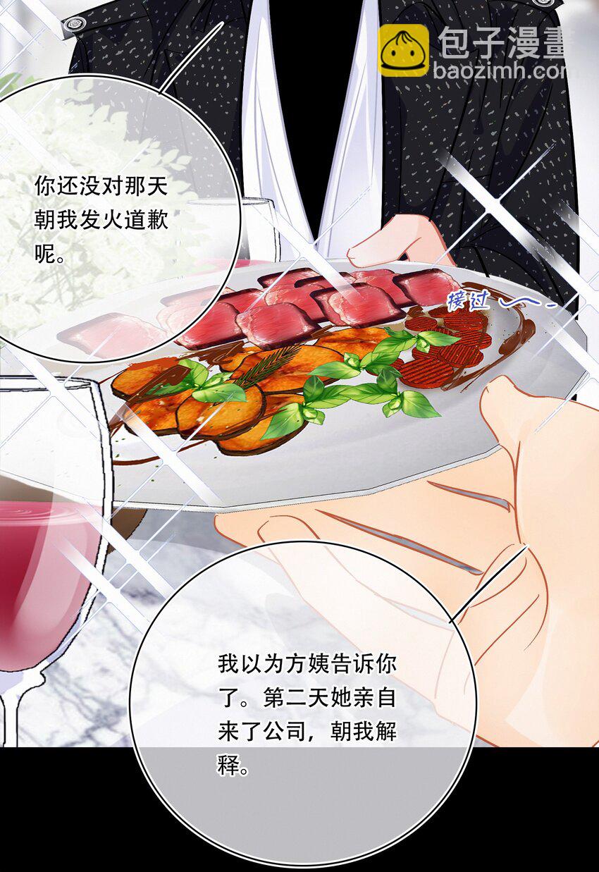 Chap.103 戒指要在甜点环节上-第109话