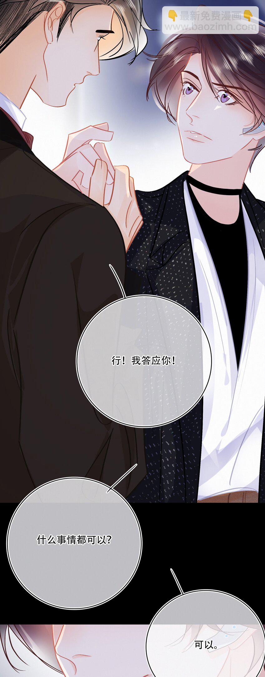 Chap.103 戒指要在甜点环节上-第109话