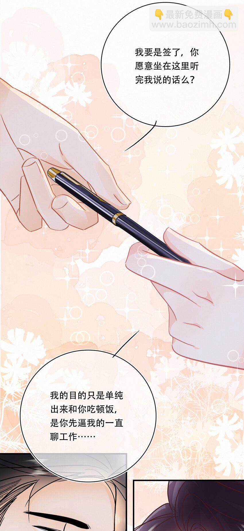 Chap.103 戒指要在甜点环节上-第109话