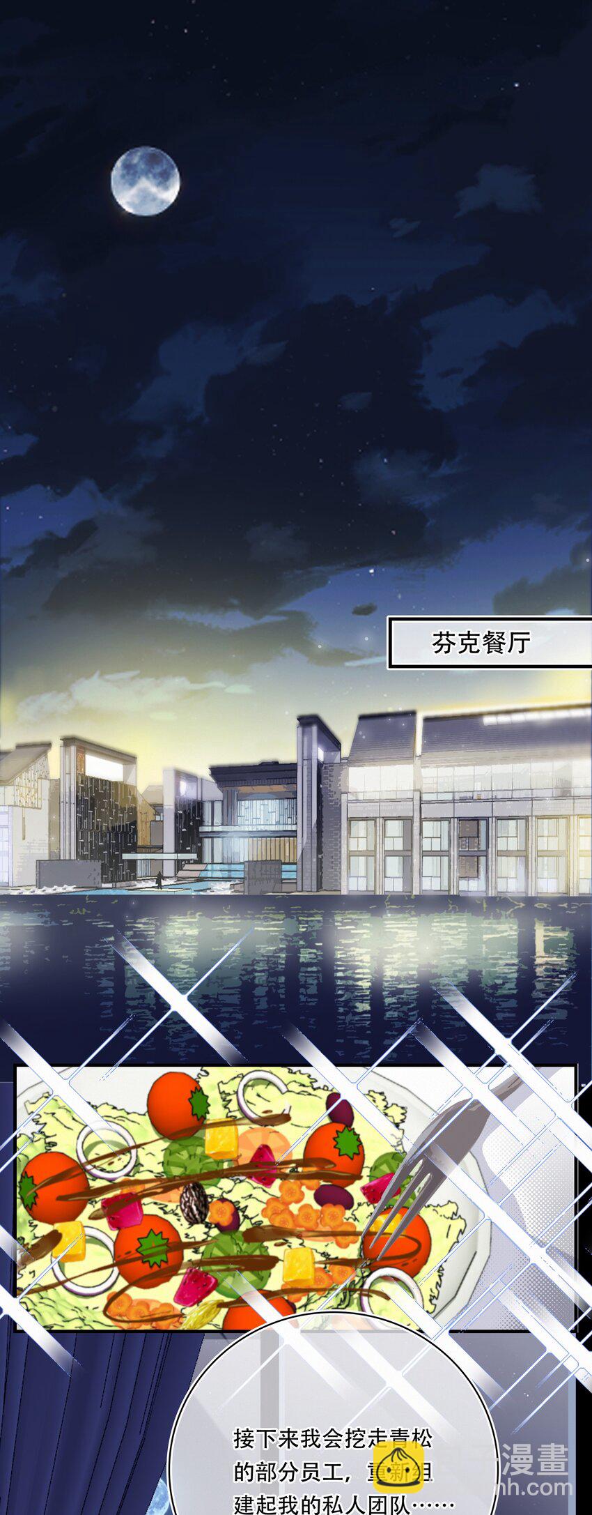 Chap.103 戒指要在甜点环节上-第109话