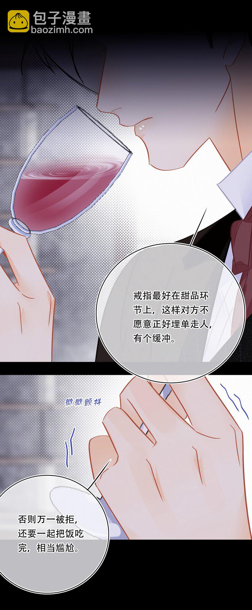 Chap.103 戒指要在甜点环节上-第109话
