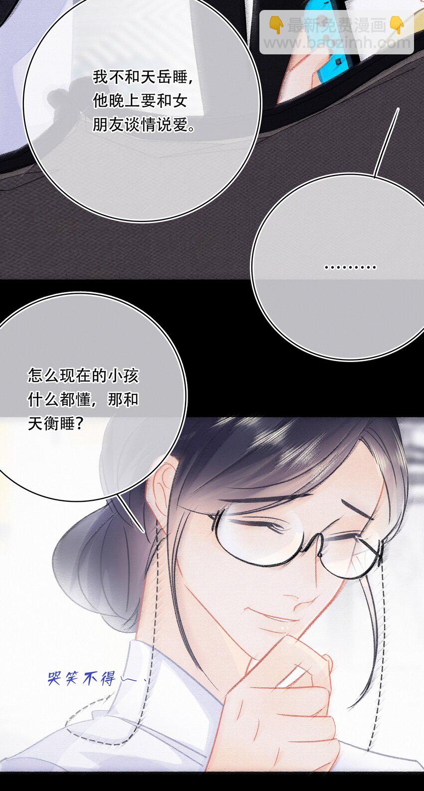 圖靈密碼 - Chap.105 那你和天和睡吧 - 4