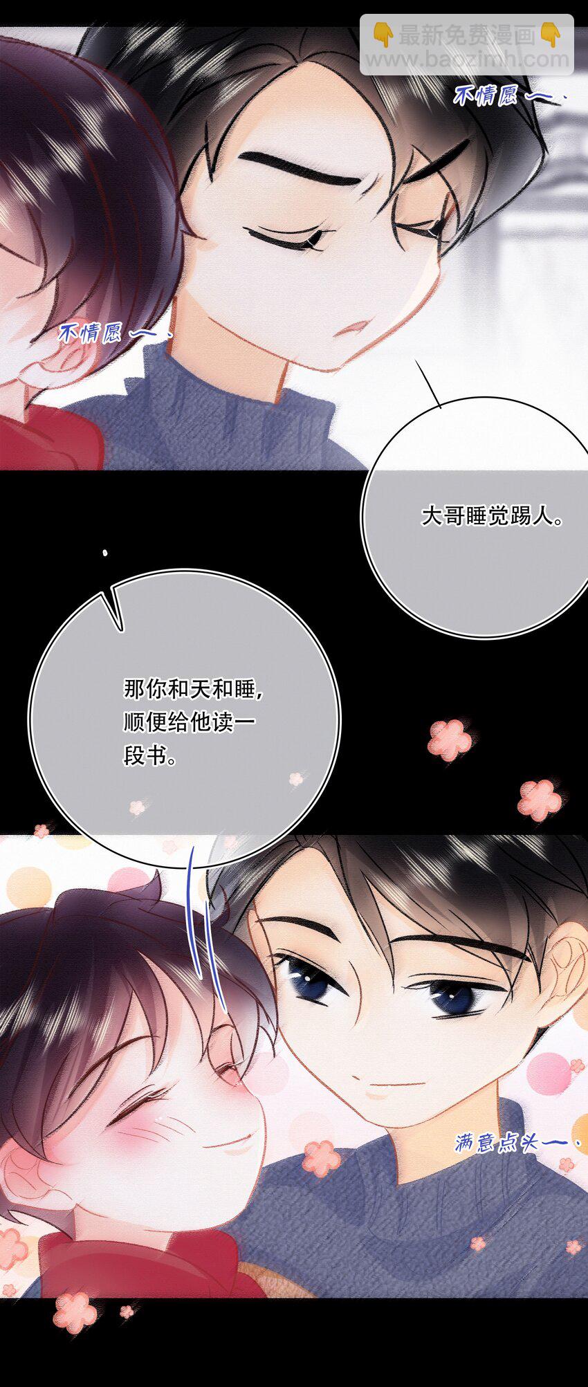 Chap.105 那你和天和睡吧-第111话