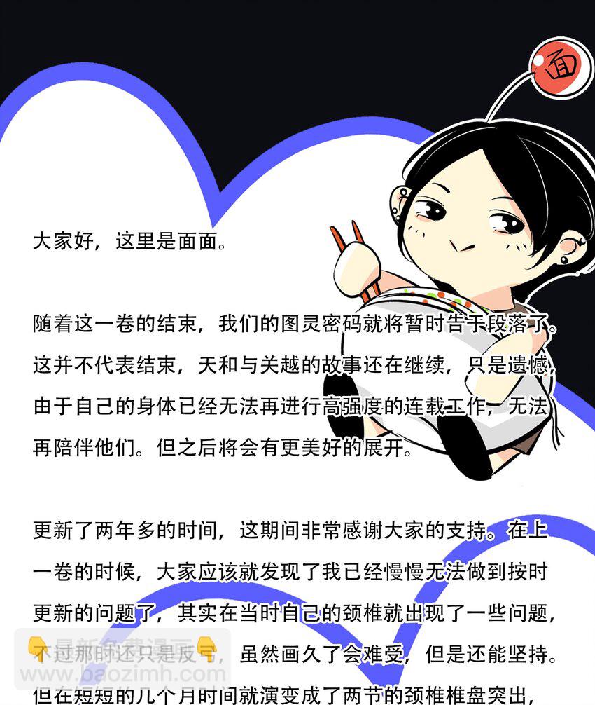 Chap.109 永别了，亲爱的天和-第115话