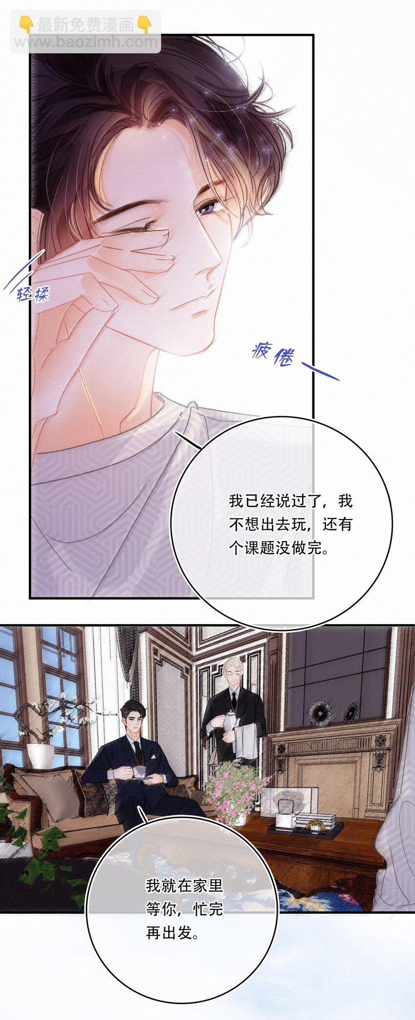 Chap.12 我不是来找你过性生活的-第13话