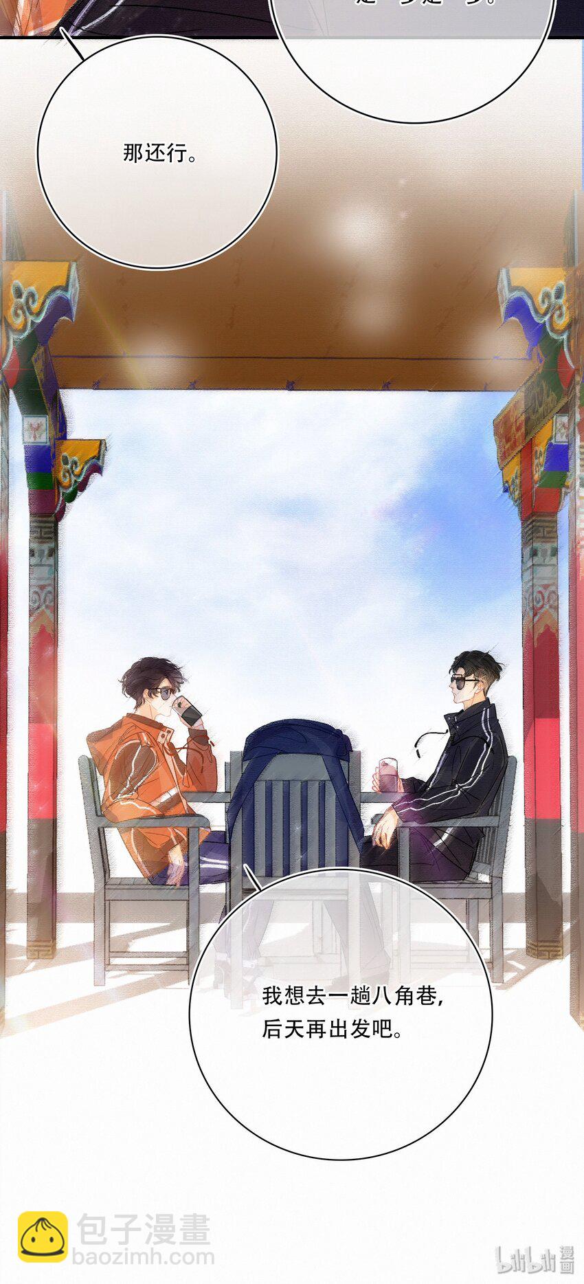 Chap.12 我不是来找你过性生活的-第13话