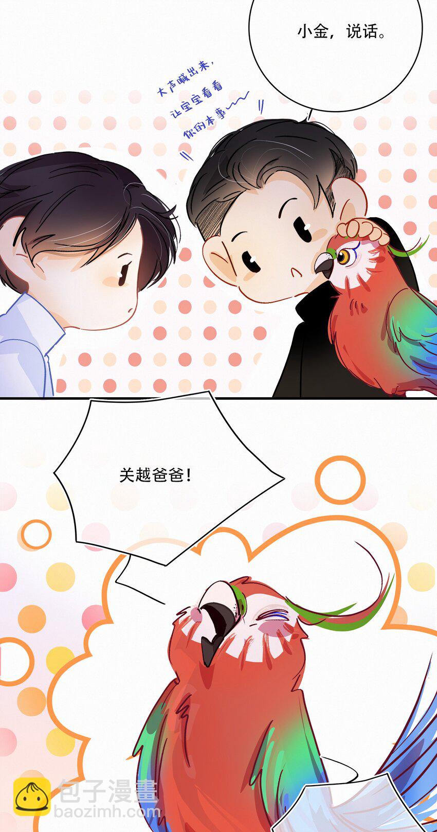 番外 小剧场-第15话