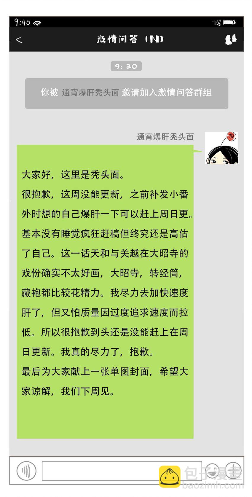 番外 小剧场-第15话