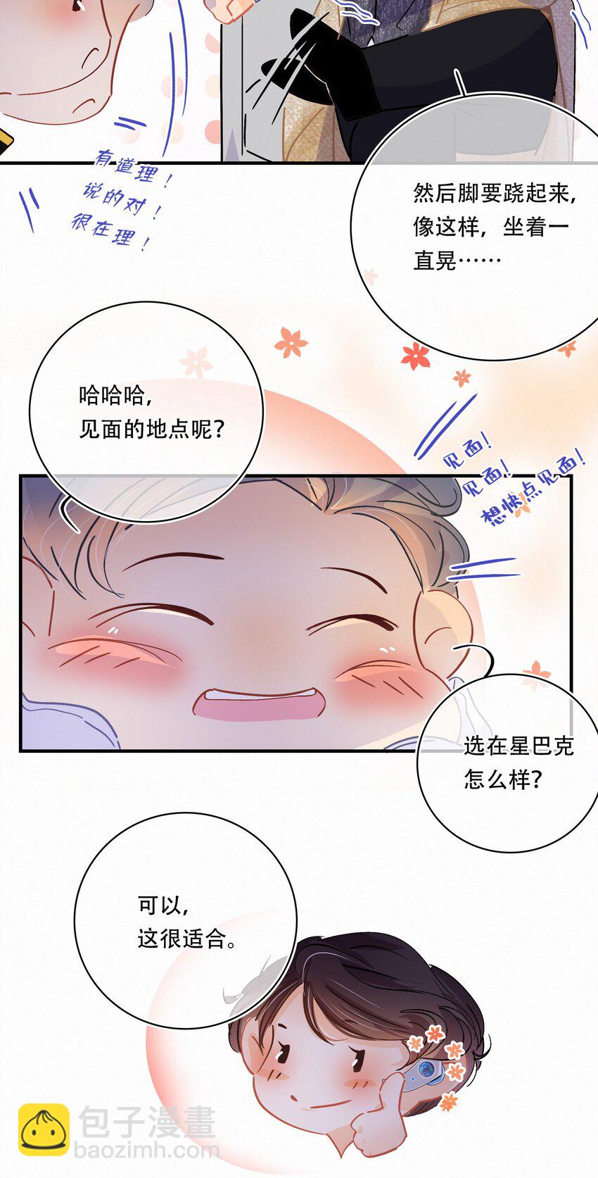 Chap.15 概率只有0.7%-第17话