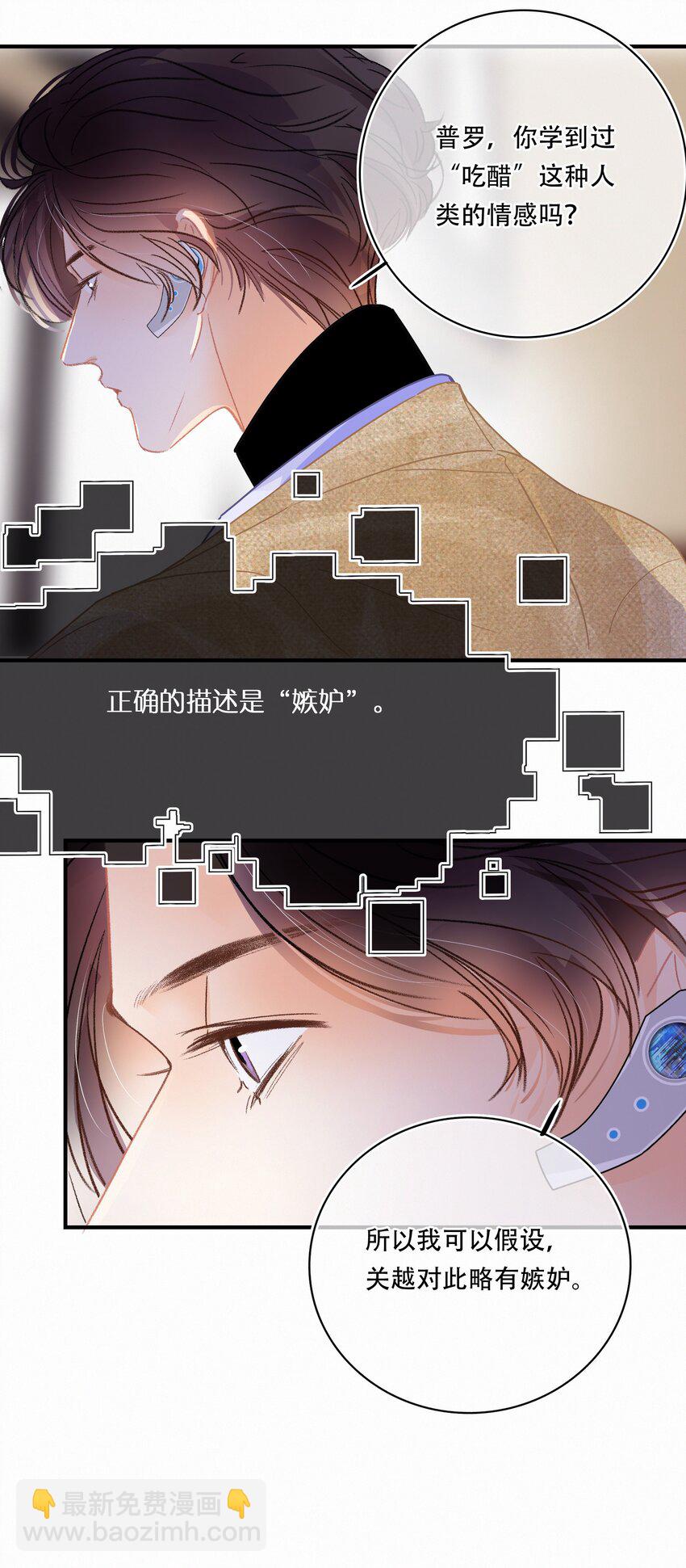 Chap.17 关越对此略有嫉妒-第19话