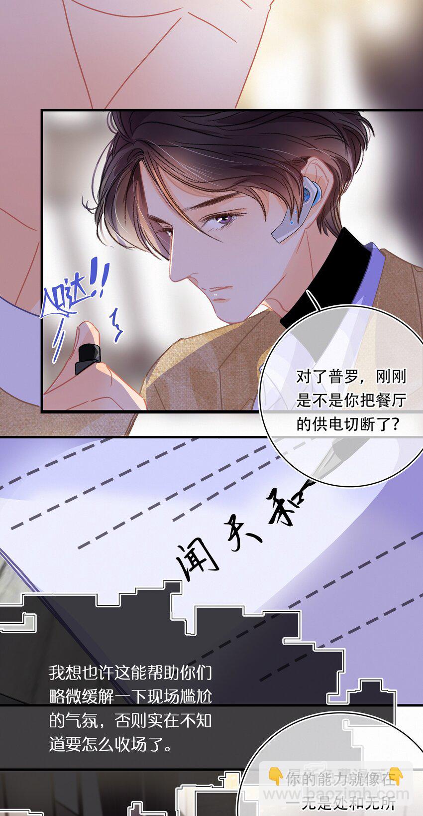 Chap.17 关越对此略有嫉妒-第19话