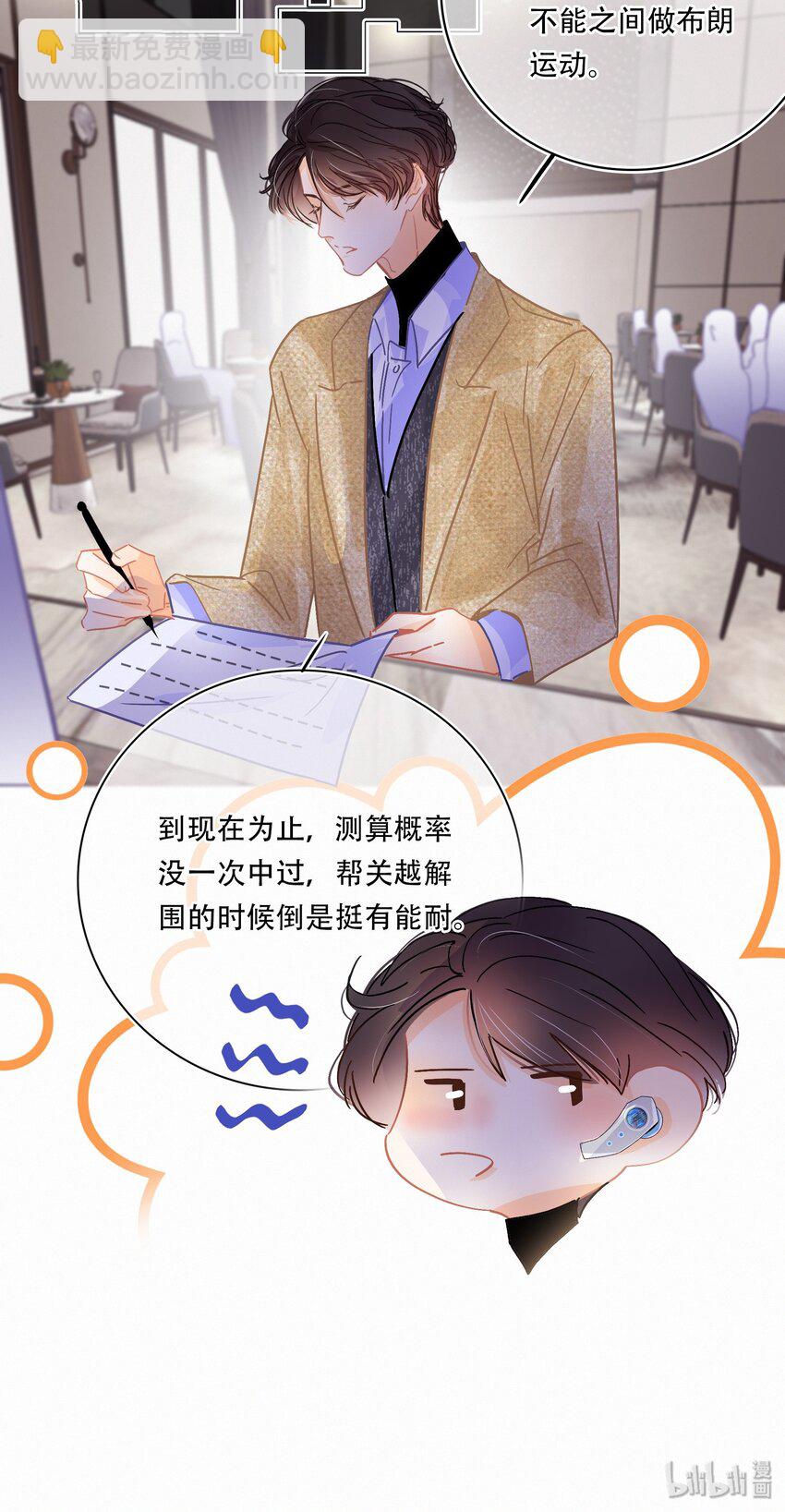 Chap.17 关越对此略有嫉妒-第19话