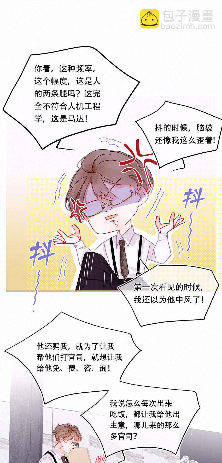 Chap.2 关总不收破烂(1/2)-第3话