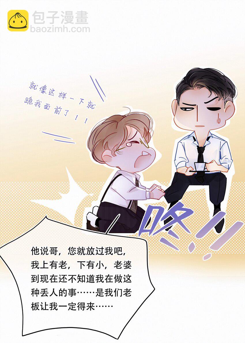 Chap.2 关总不收破烂(1/2)-第3话