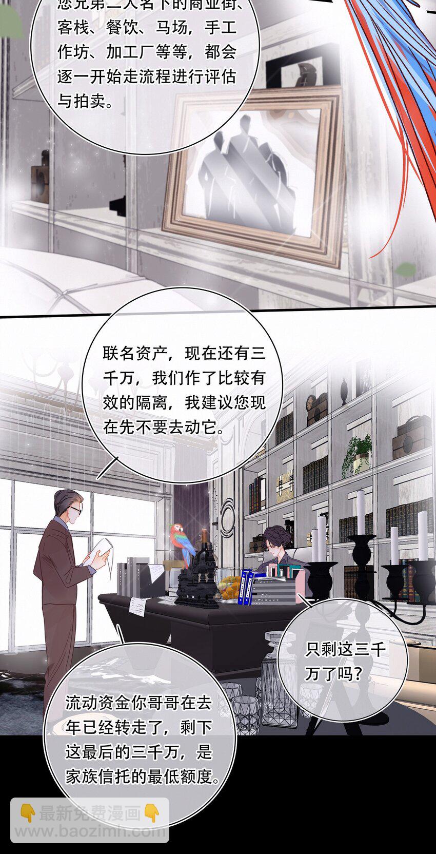 Chap.2 关总不收破烂(1/2)-第3话