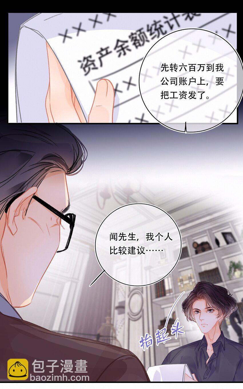 Chap.2 关总不收破烂(1/2)-第3话