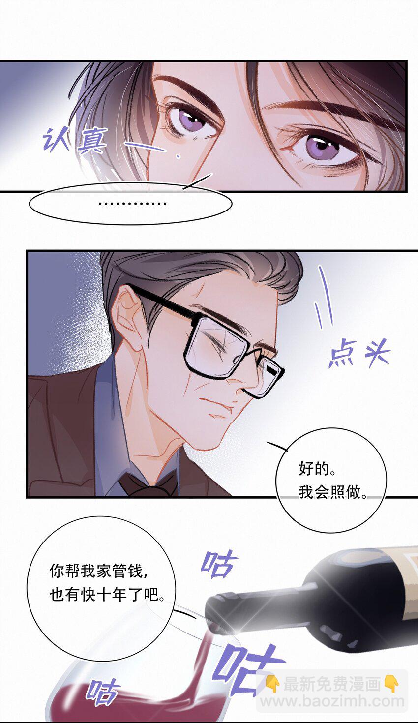 Chap.2 关总不收破烂(1/2)-第3话