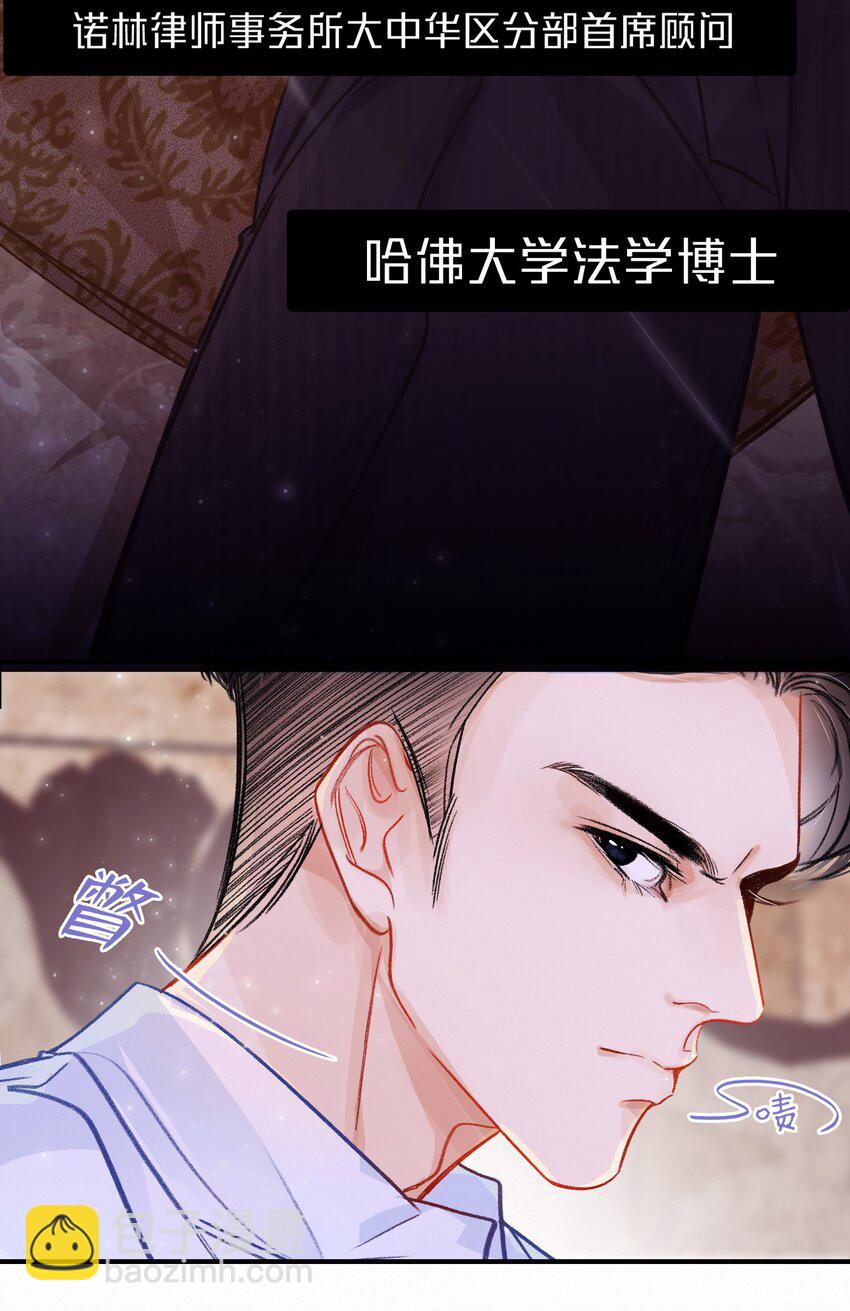 Chap.2 关总不收破烂(1/2)-第3话