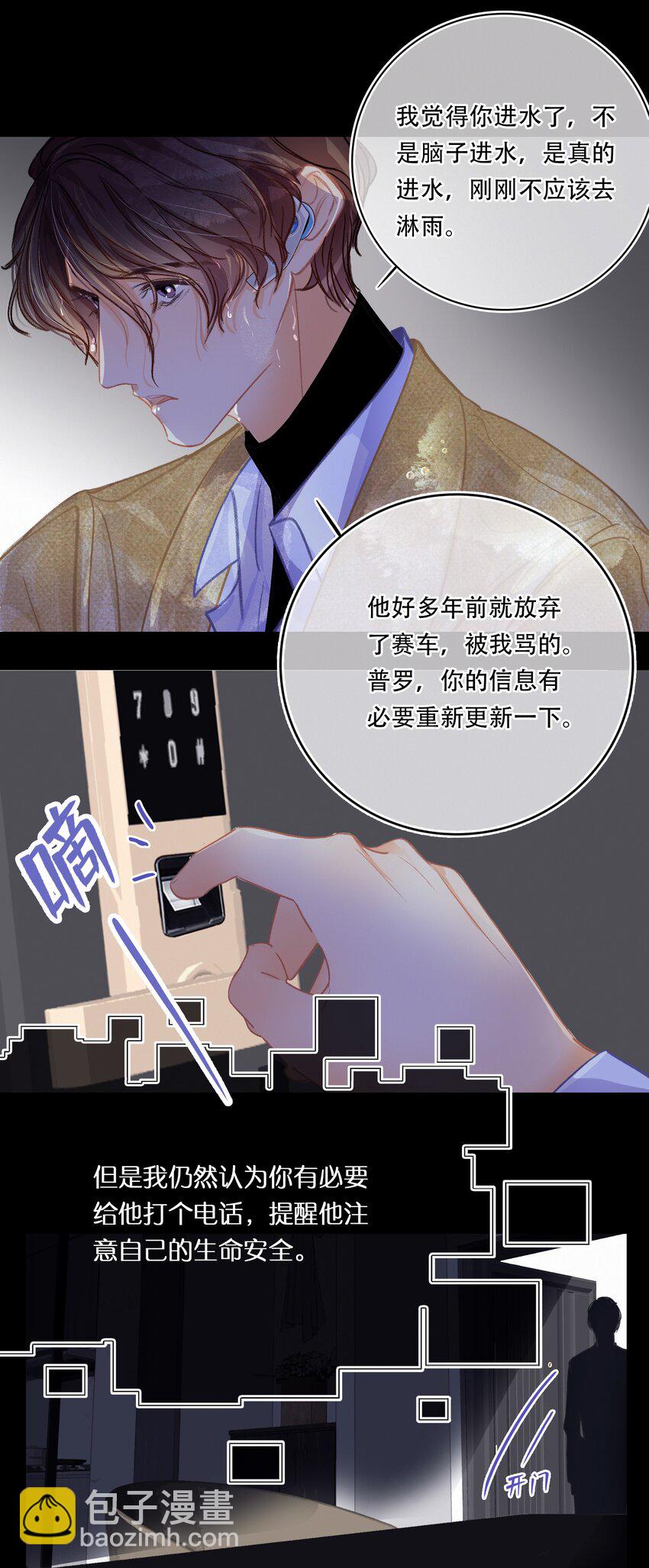 Chap.20 场下斯文-第23话