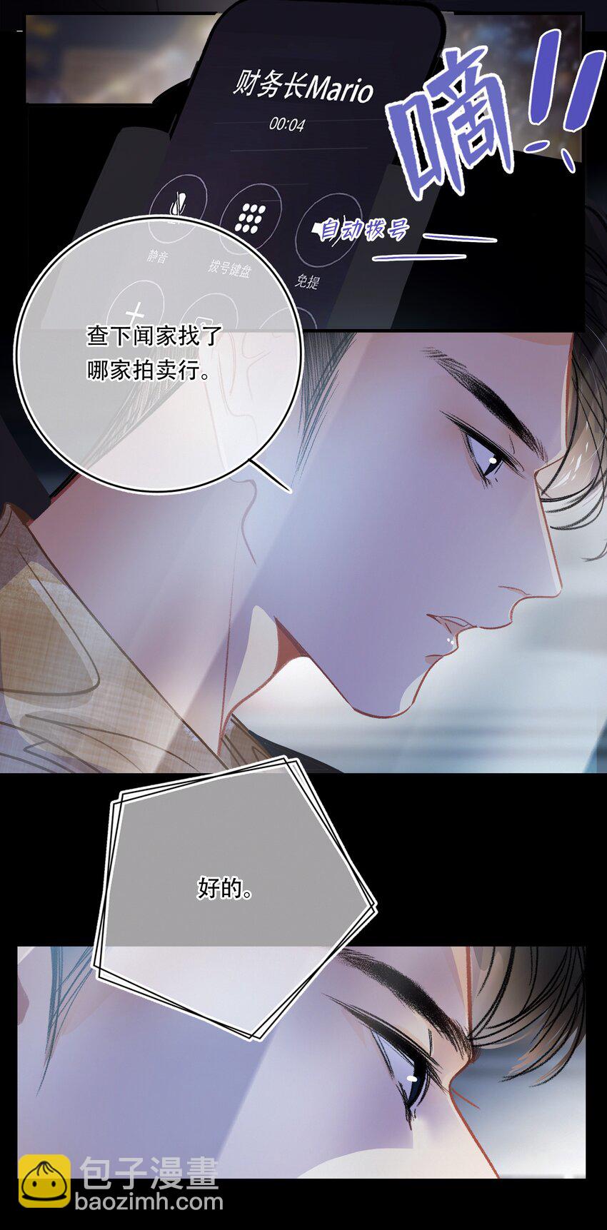 Chap.20 场下斯文-第23话