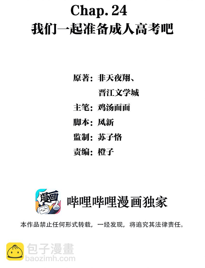 Chap.24 我们一起准备成人高考吧-第27话