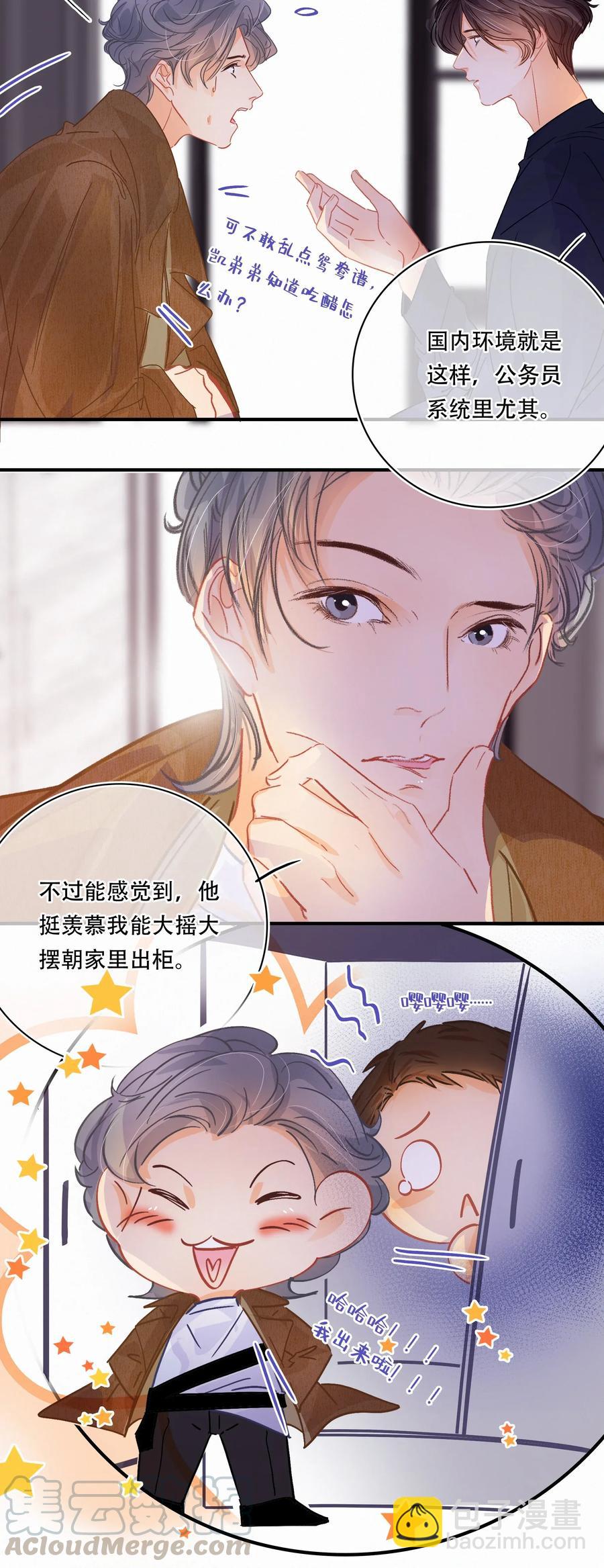 Chap.26 门当户对重要吗-第29话