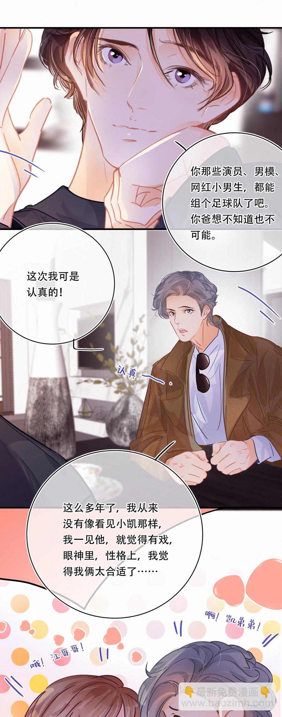 Chap.26 门当户对重要吗-第29话