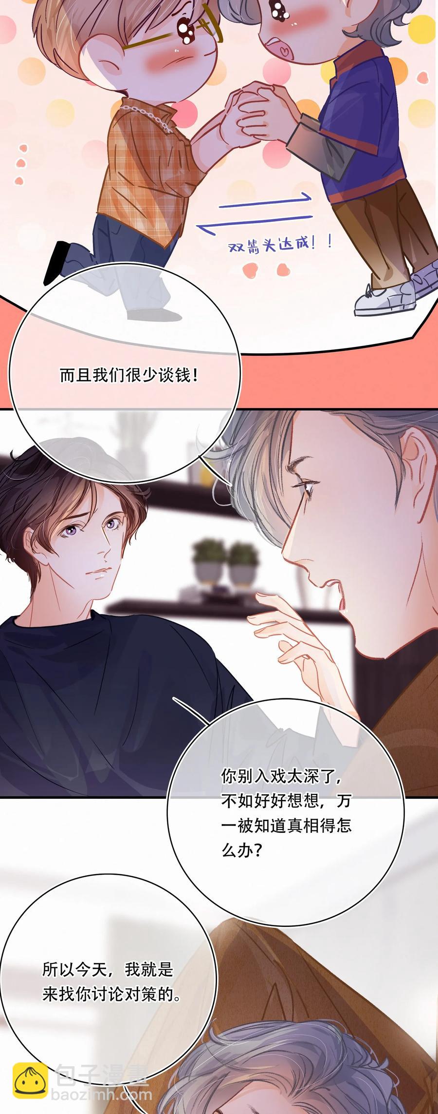 Chap.26 门当户对重要吗-第29话