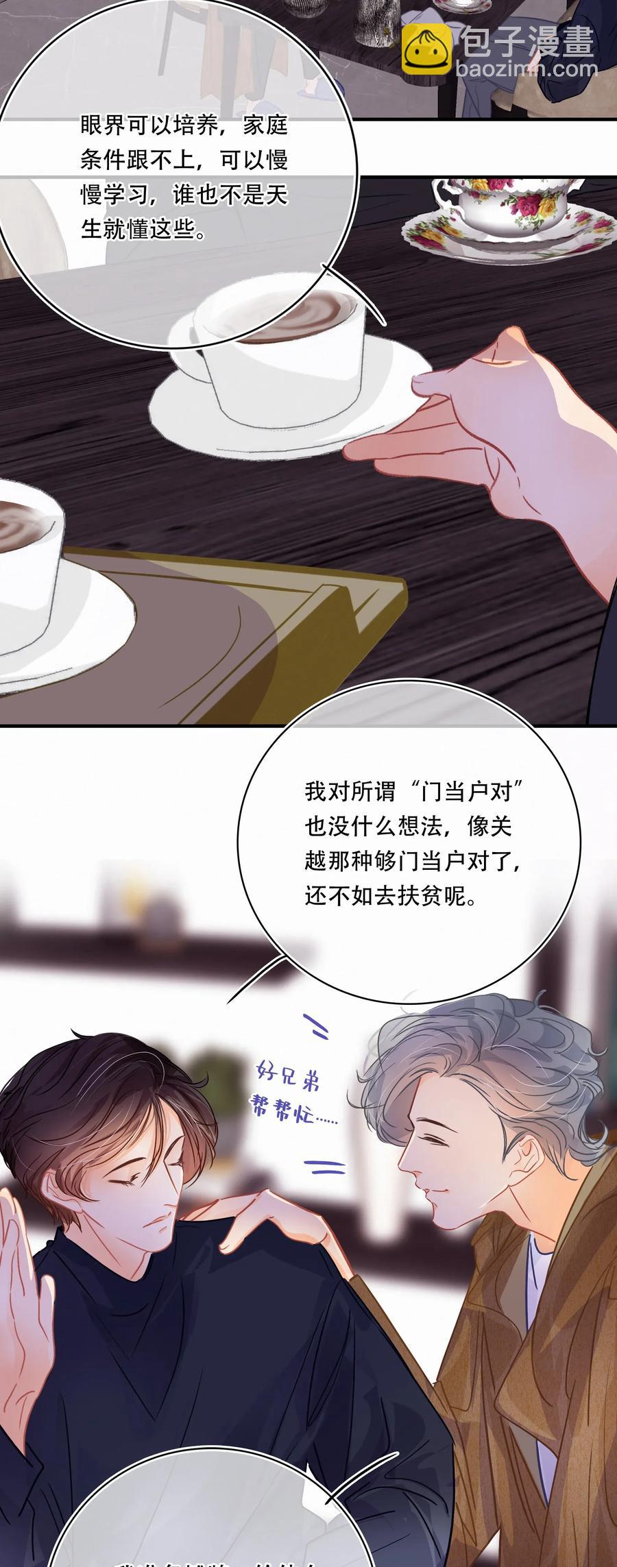 Chap.26 门当户对重要吗-第29话