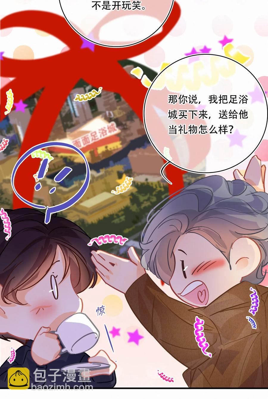 Chap.26 门当户对重要吗-第29话