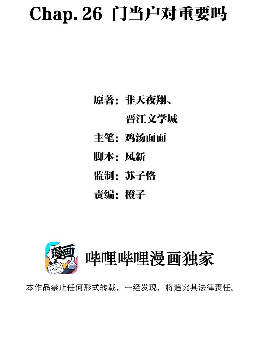 Chap.26 门当户对重要吗-第29话