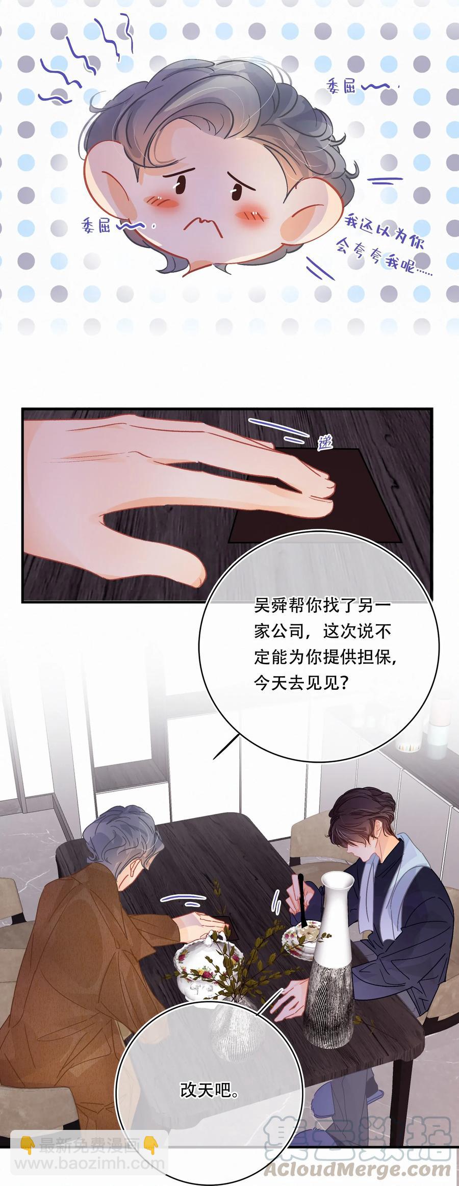 Chap.26 门当户对重要吗-第29话