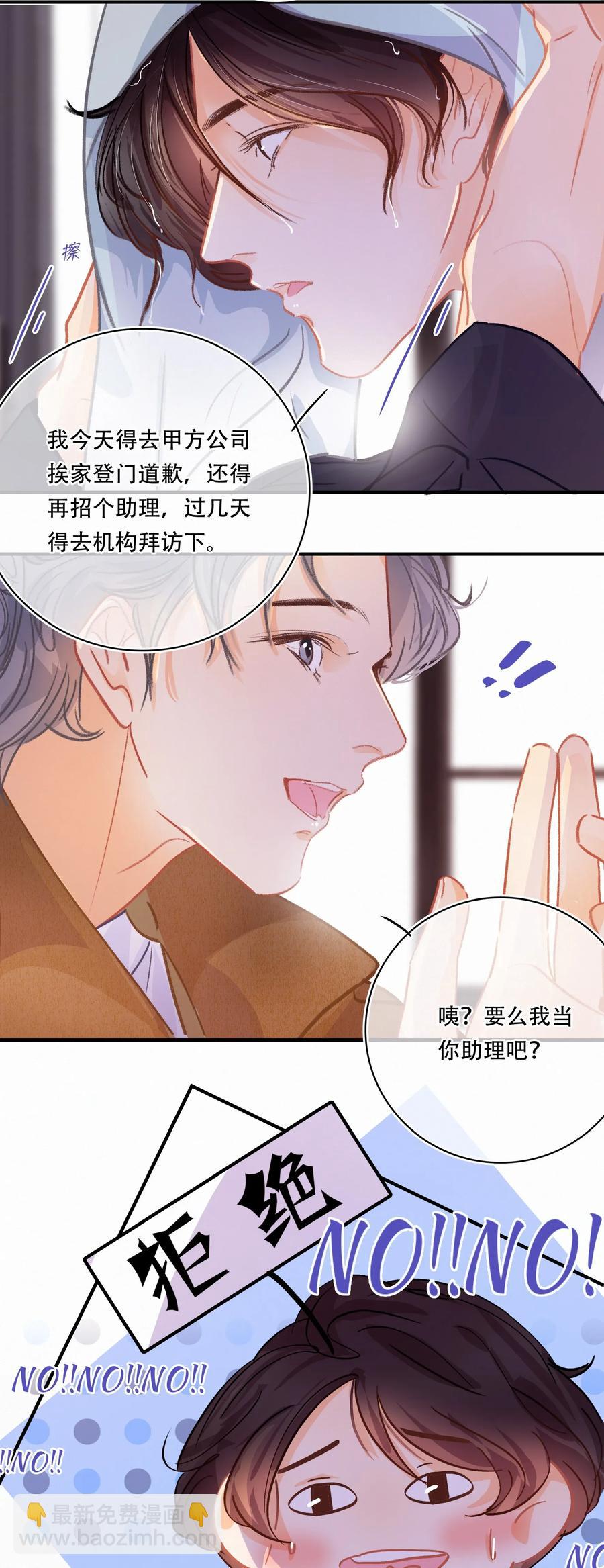 Chap.26 门当户对重要吗-第29话