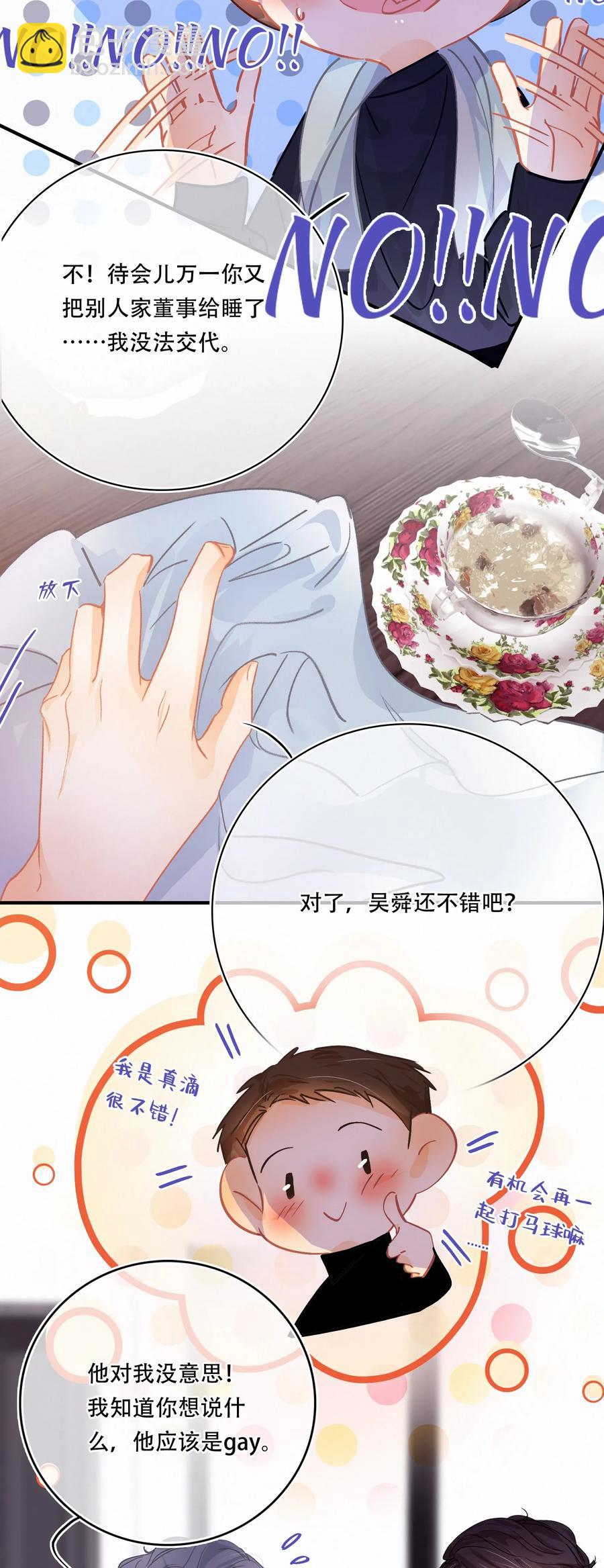 Chap.26 门当户对重要吗-第29话