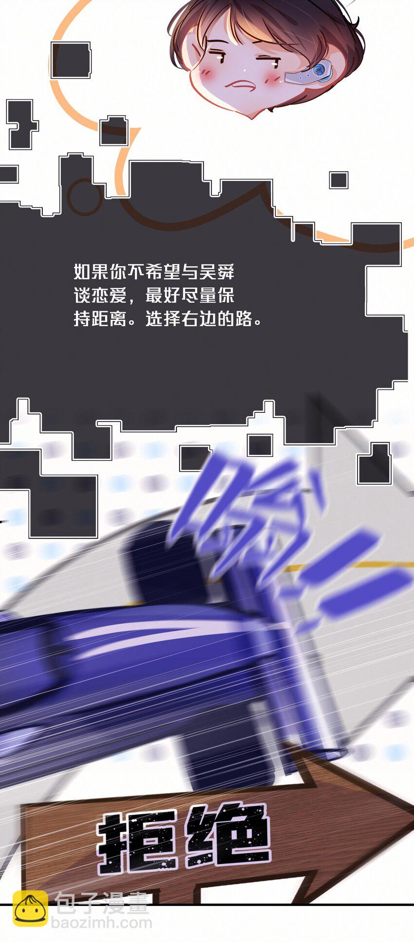 游戏： 如果吴舜向你告白-第31话