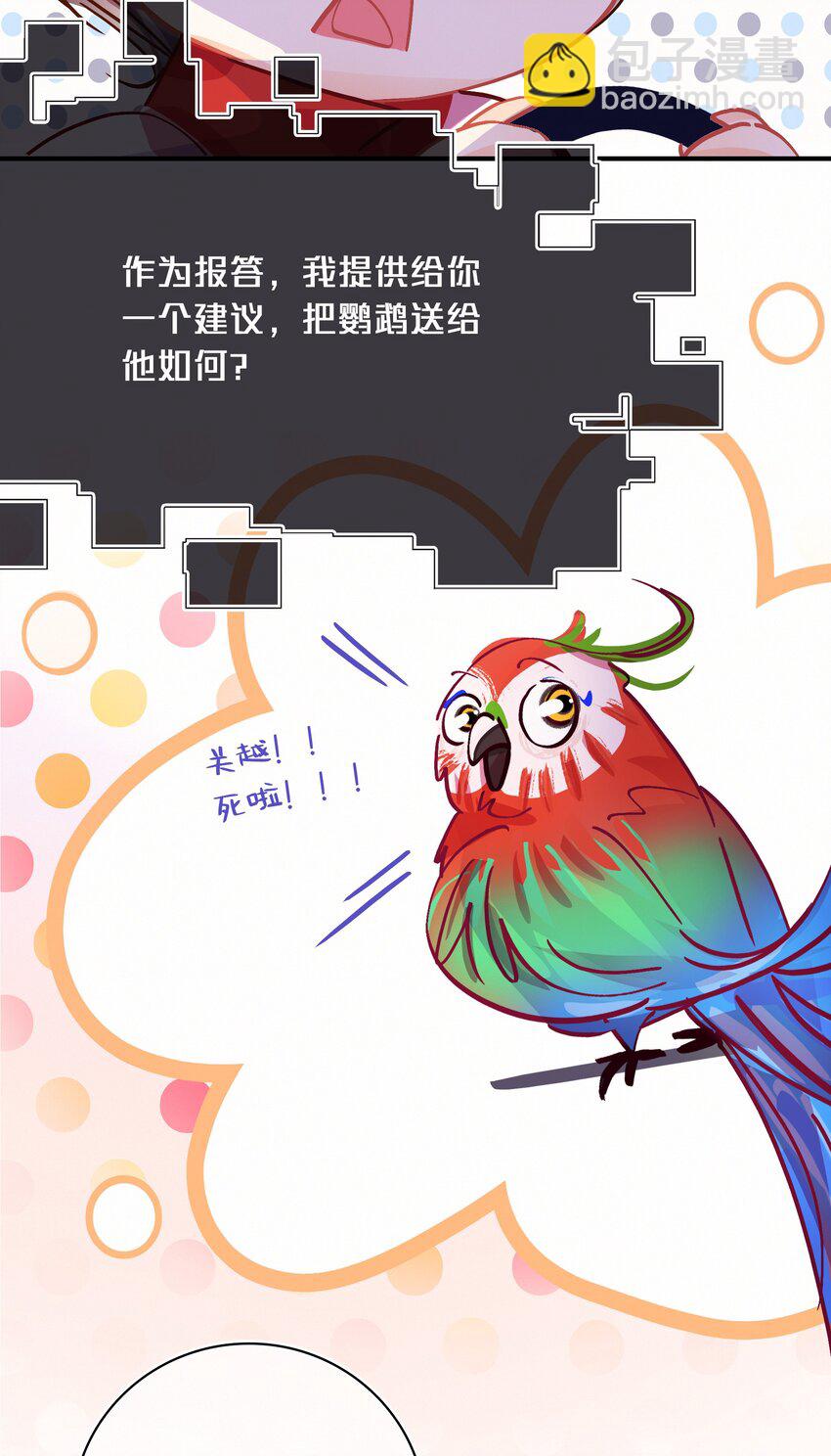 游戏： 如果吴舜向你告白-第31话