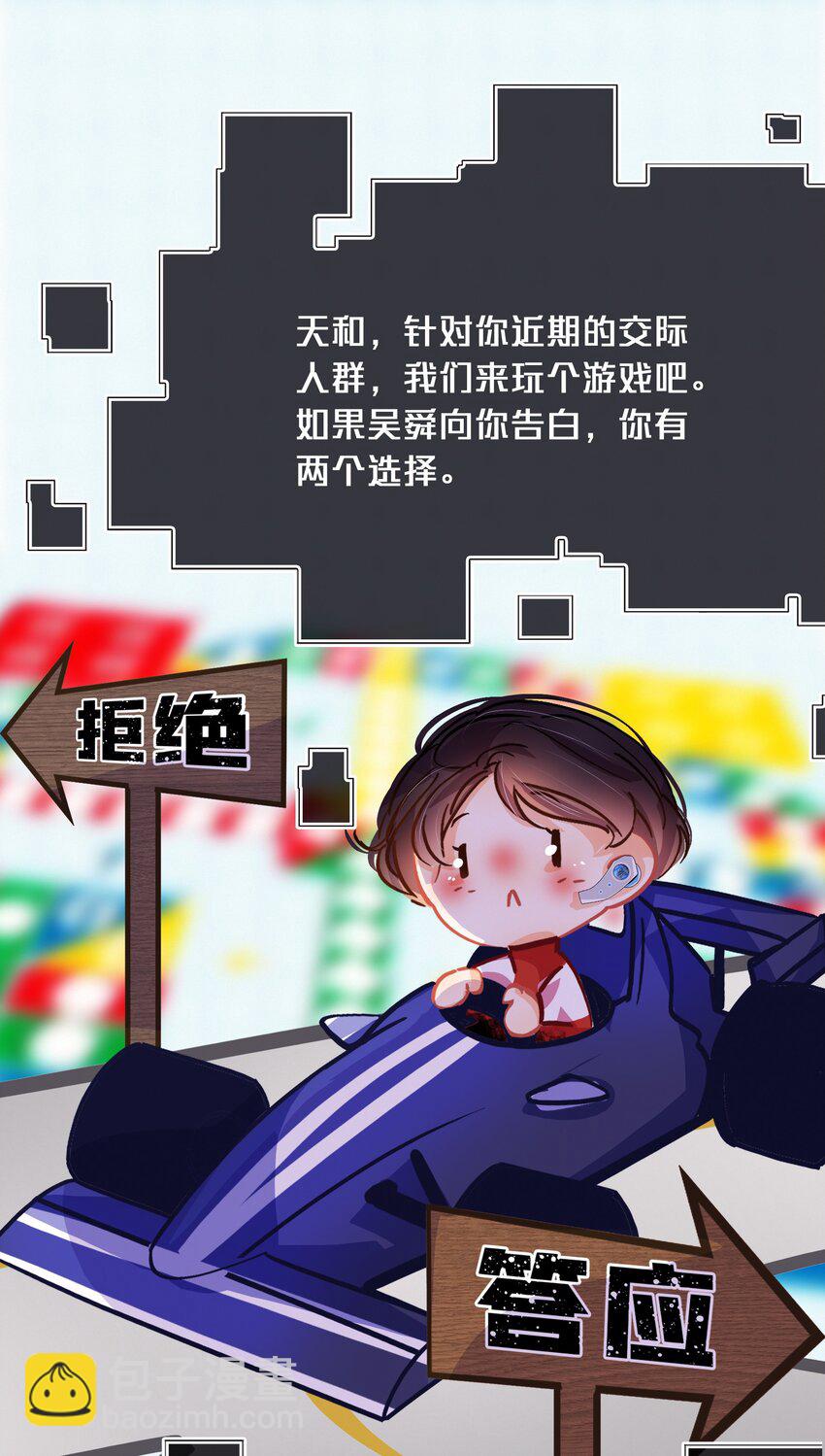 游戏： 如果吴舜向你告白-第31话