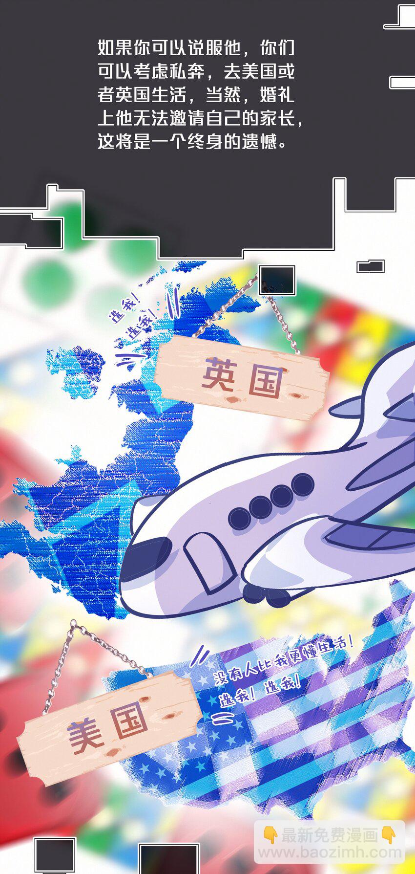 游戏： 如果吴舜向你告白-第31话