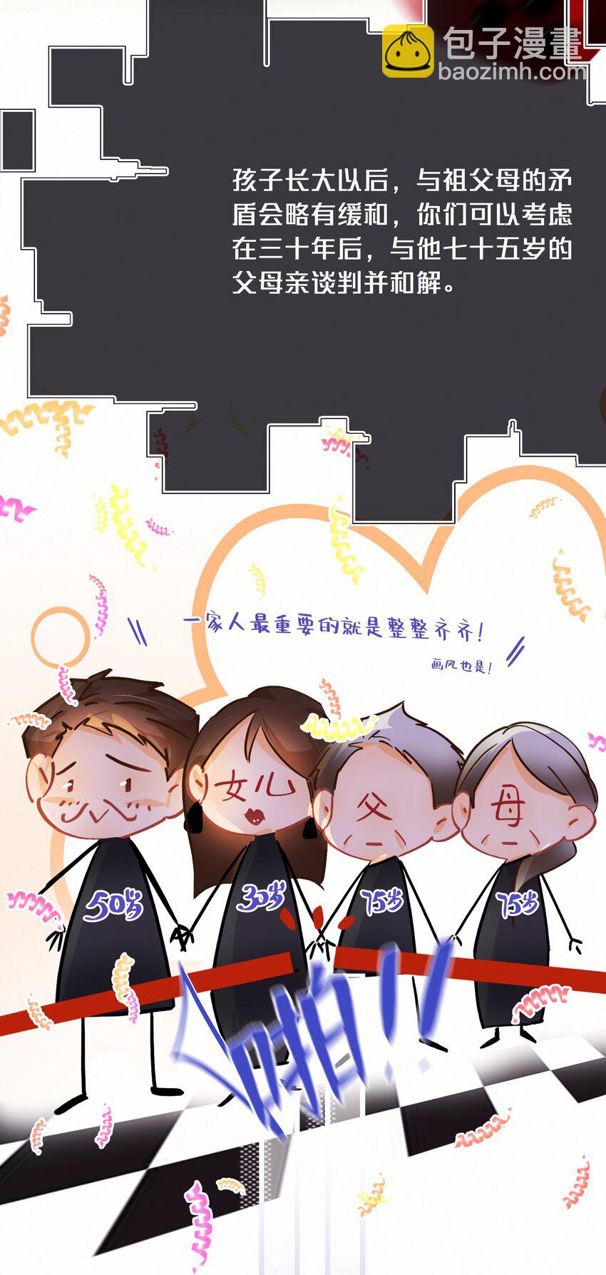 游戏： 如果吴舜向你告白-第31话