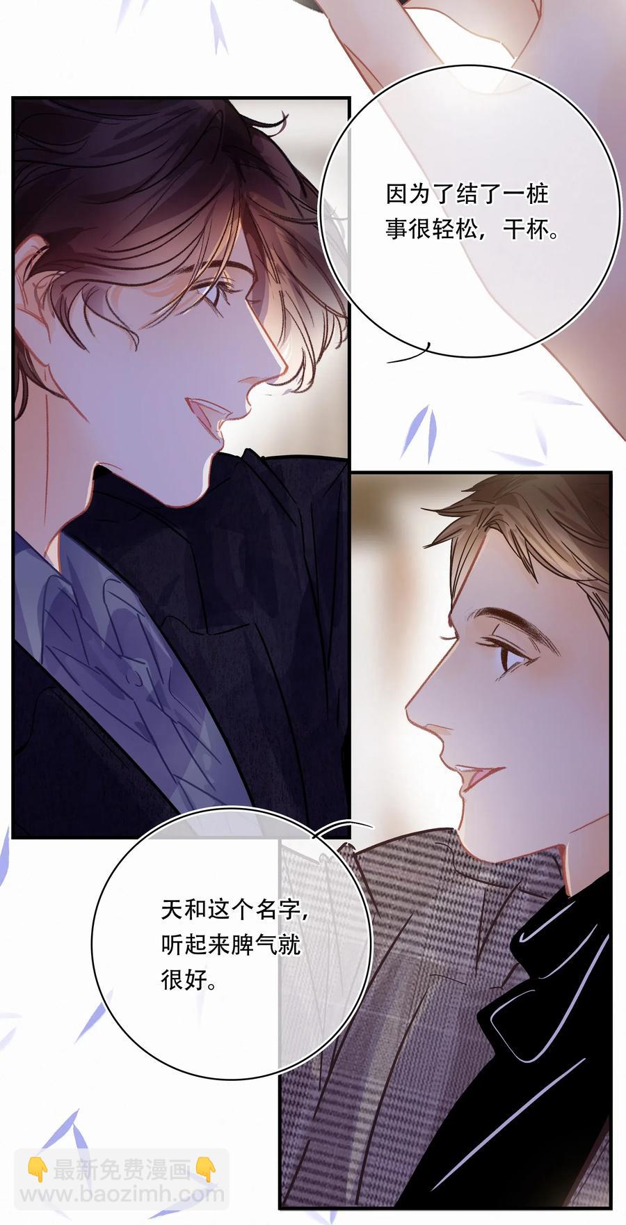 Chap.29 我和关越其实不熟-第33话