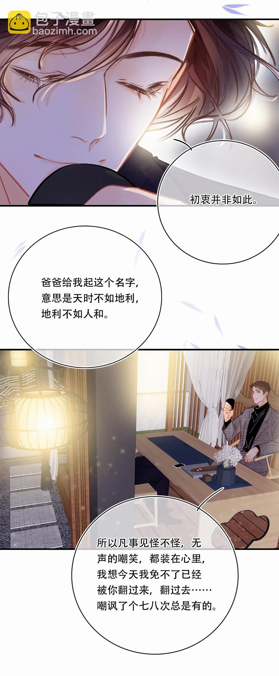 Chap.29 我和关越其实不熟-第33话