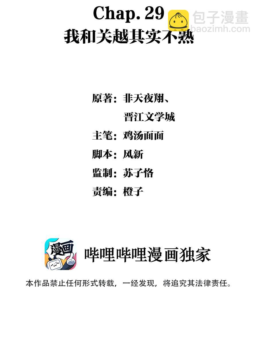 图灵密码 - Chap.29 我和关越其实不熟 - 2