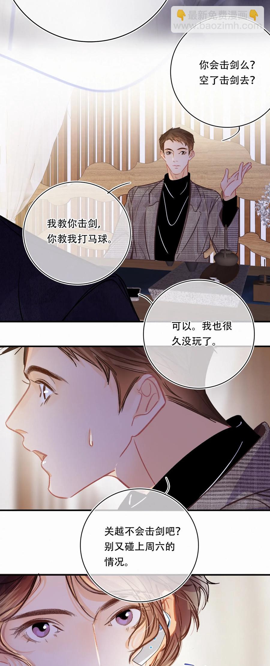 Chap.29 我和关越其实不熟19